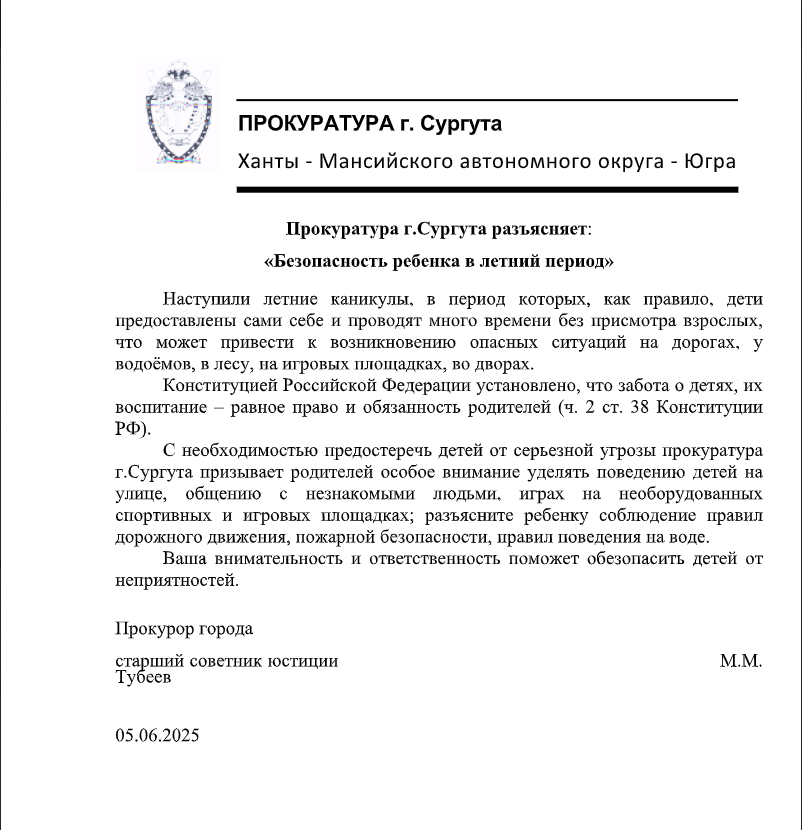 «Безопасность ребенка в летний период»