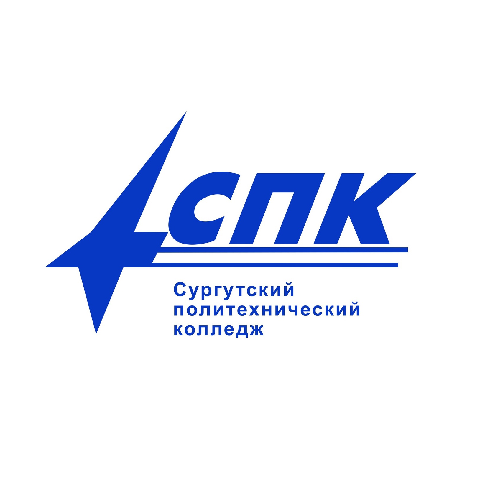 Спк сургут рейтинг. Логотип СПК Сургут. СПК колледж Сургут. Политехнический колледж Сургут. Технологическая 1 Сургут политехнический колледж.