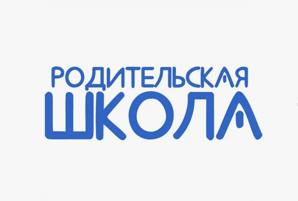 Родительская Школа Картинки