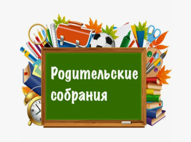 «Родительские собрания-ноябрь 2024».