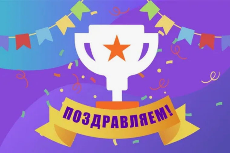 Поздравляем призёров городского конкурса «ГеоЮгра2025».
