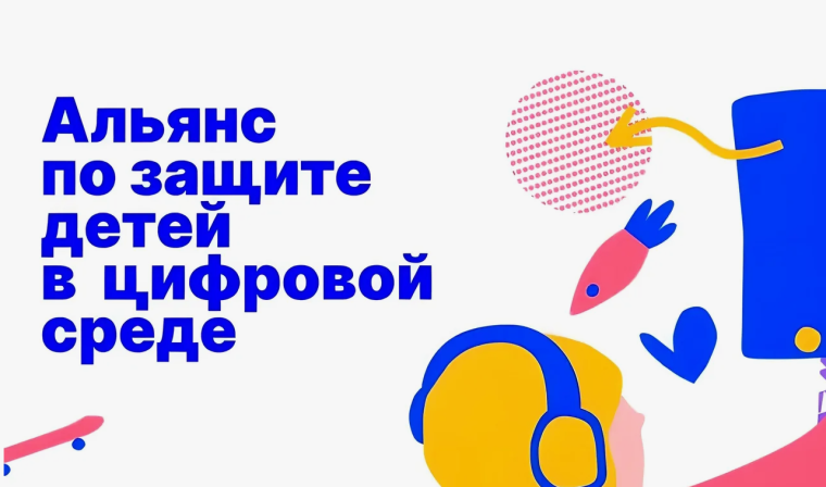 Информация по защите детей в цифровой среде.