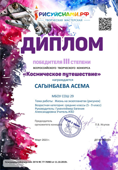Поздравляем призёра всероссийского творческого конкурса.