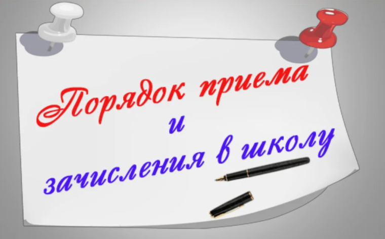 Информация о начале приема заявлений на перевод в 2024/25 учебном году.