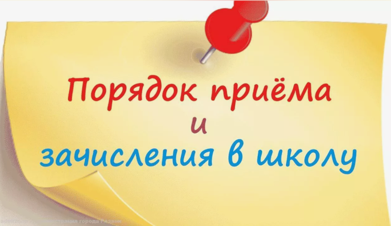 О сроках приема заявлений о зачислении.